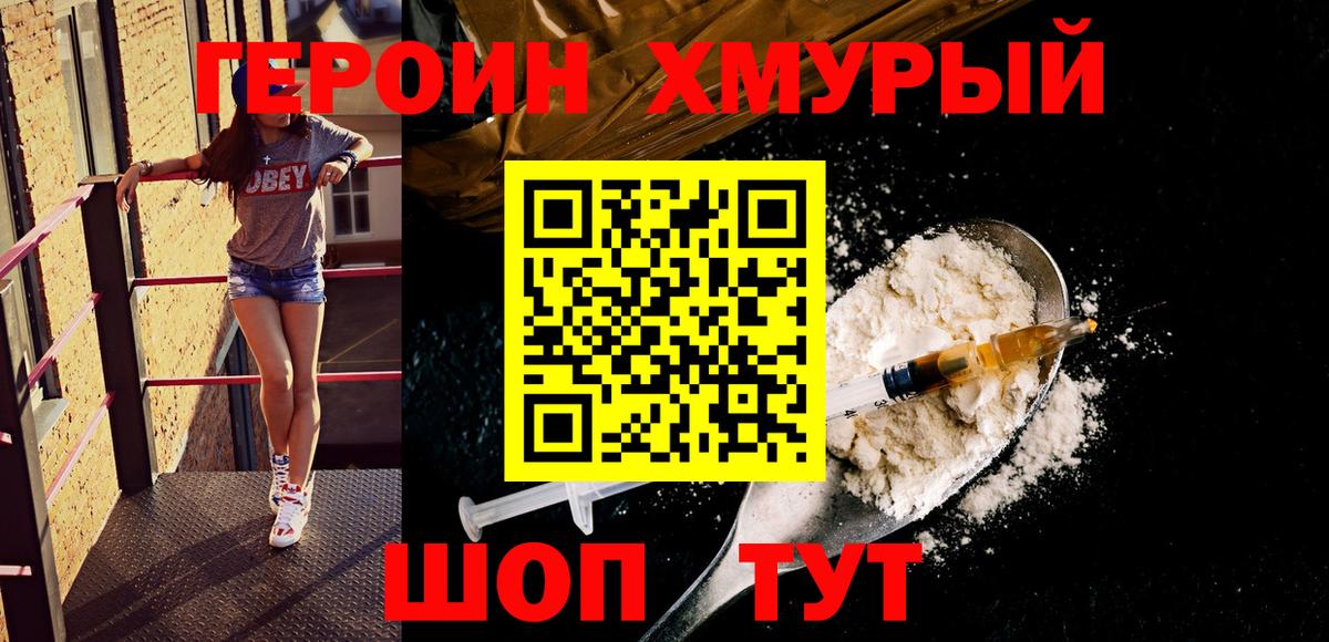 Героин белый Алексеевка